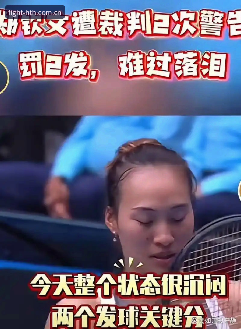 3个胜负手与1个回破时刻：郑钦文这场开门红，赢在哪儿？